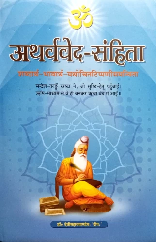 Atharvaveda Samhita 3 vols.